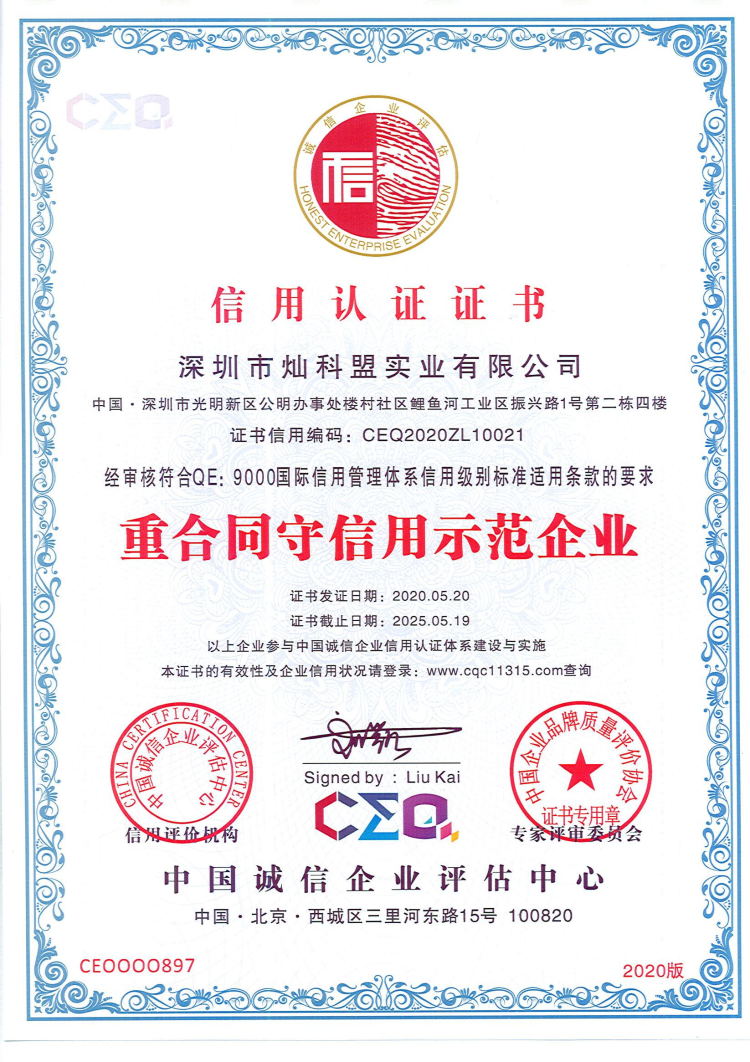 恭喜我司获得中国诚信企业评估中心颁发“信用认证证书”