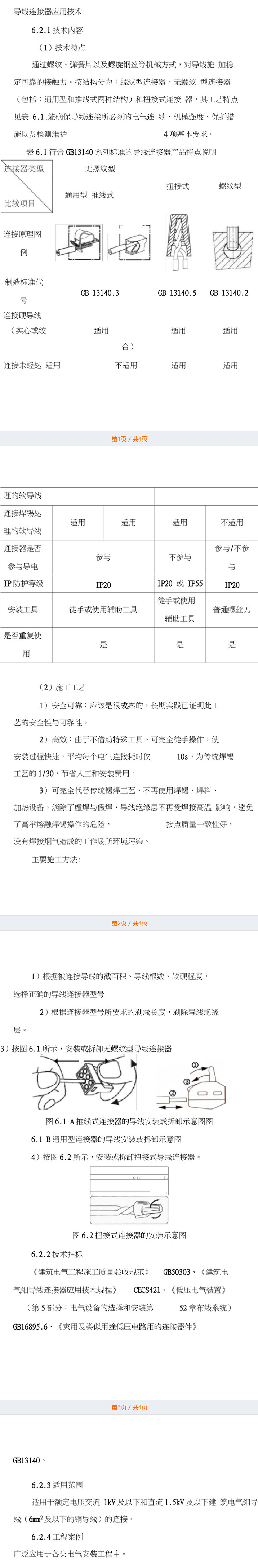 导线连接器应用技术（附带图片和pdf下载）