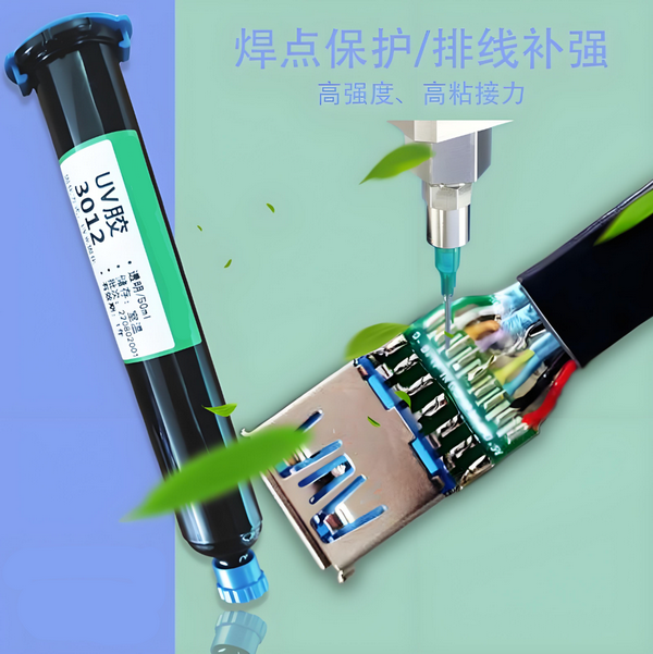 UV胶技术赋能电子连接器制造