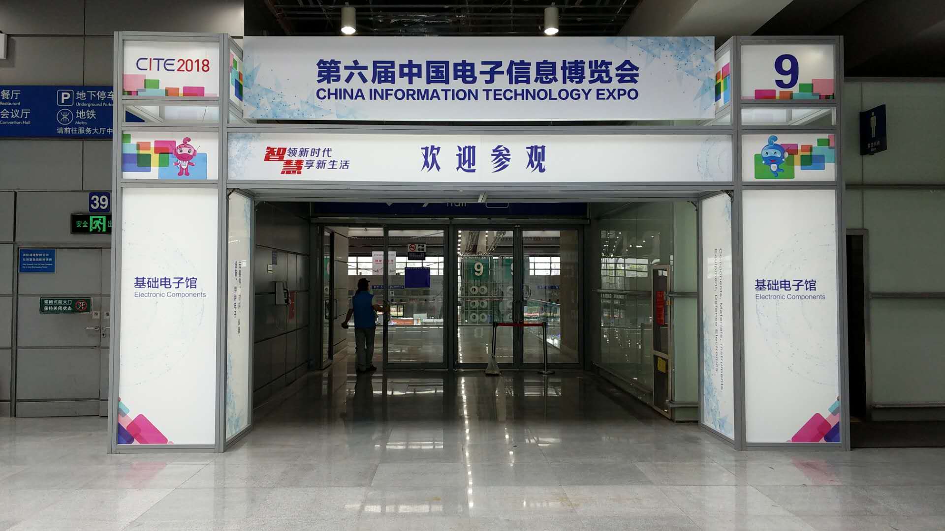 第六届中国电子信息展会9号展厅入口